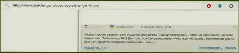 Коко Пэй вклады своему клиенту возвращать отказываются - объективный отзыв жертвы