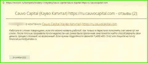 CauvoCapital ОБМАНЫВАЮТ !!! Автор высказывания сообщает о том, что работать с ними не стоит