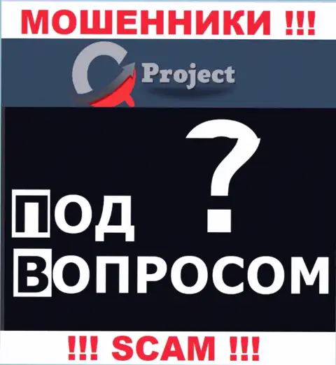 Аферисты QC Project не указывают адрес компании - это МОШЕННИКИ !!!