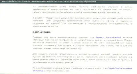 Вывод к обзорной статье о дилинговой организации CauvoCapital Com на сайте Otzyvys Ru