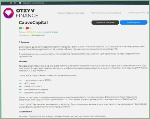 Брокер Кауво Капитал был представлен в публикации на портале OtzyvFinance Com