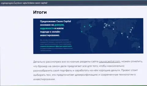 Информация о Форекс-дилинговой организации CauvoCapital на сайте CryptoPrognoz Ru