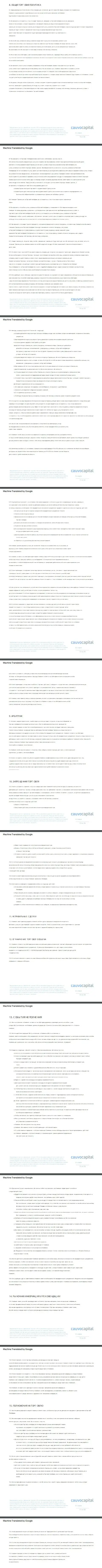 Часть вторая пользовательского соглашения дилинговой компании Cauvo Capital