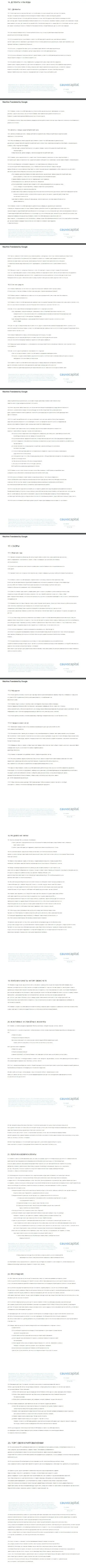 3 часть пользовательского соглашения ФОРЕКС-дилинговой организации CauvoCapital