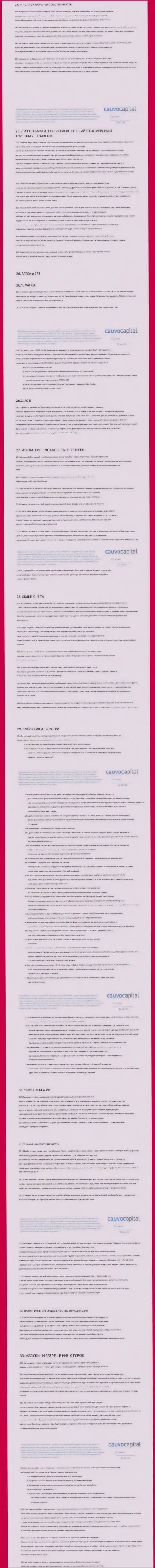 Часть четвертая пользовательского соглашения дилинговой организации КаувоКапитал Ком