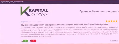 О компании CauvoCapital Com ряд отзывов на сервисе KapitalOtzyvy Com