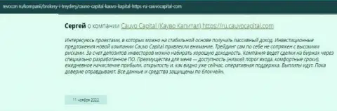Высказывание валютного игрока об организации КаувоКапитал на сайте Revocon Ru