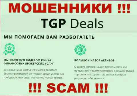 Не ведитесь !!! TGPDeals занимаются противоправными махинациями