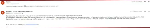 Комментарий клиента организации Итез, в которой его обворовали на крупную сумму - это РАЗВОД !!!