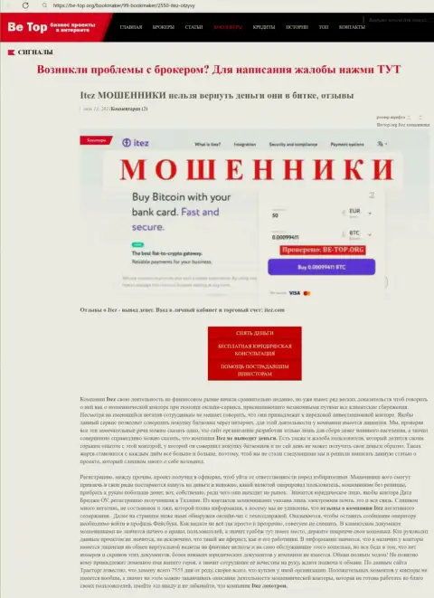 Обзор противозаконных деяний мошенника Итез, найденный на одном из интернет-ресурсов