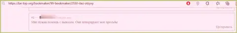 Один из отзывов, опубликованный под обзором internet мошенника Itez Com