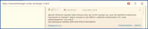 Реальный клиент в своем высказывании сообщает про шулерство со стороны компании Итез Ком