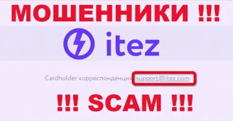 Довольно-таки опасно общаться с Itez, даже через адрес электронного ящика - это коварные internet мошенники !!!