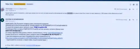 Max-Line - это развод, отзыв жертвы мошеннической деятельности указанной организации
