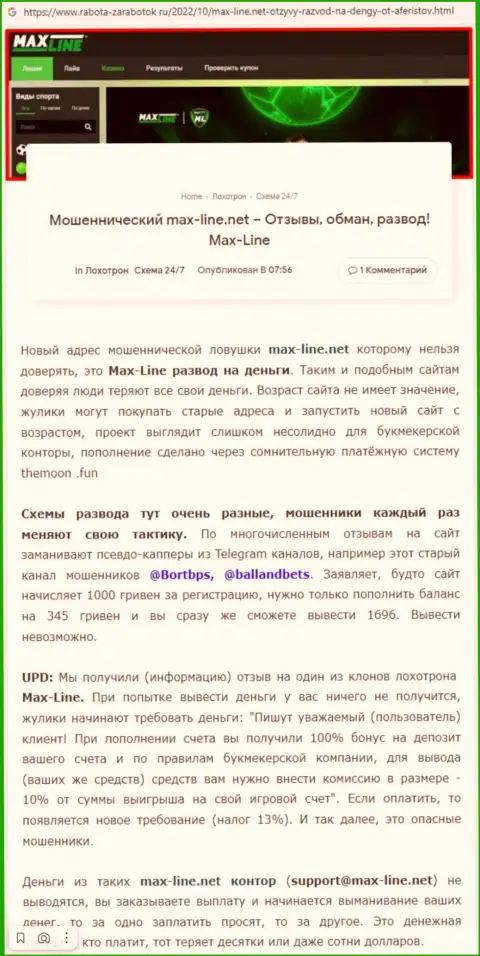 Обзорная статья со стопудовыми доказательствами незаконных манипуляций Max Line