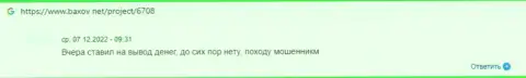 Интернет-посетитель предупреждает о опасности работы с организацией Макс Лайн