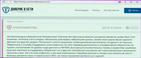 EPayCore - это МОШЕННИКИ !!! Проверять это на своем личном опыте не советуем - честный отзыв