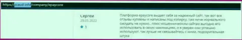 Не попадите на наглый развод со стороны мошенников из Е Пай Кор - обманут (жалоба)