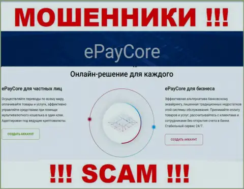 Не верьте, что деятельность EPayCore Com в направлении Платёжная система легальная