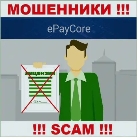 EPayCore - это мошенники !!! У них на онлайн-сервисе нет разрешения на осуществление деятельности