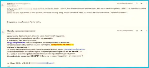 Tickmill не выводят денежные средства - это ОБМАНЩИКИ ! Жалоба реального клиента