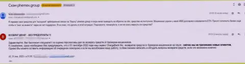 Прямая жалоба в отношении PhemEX Com !!! Не нужно рисковать собственными сбережениями