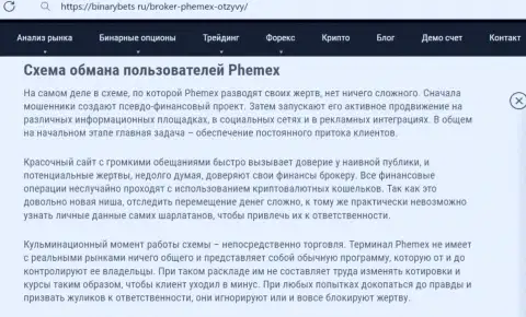 PhemEX - это МОШЕННИКИ !!! Принципы работы ЛОХОТРОНА (обзор)