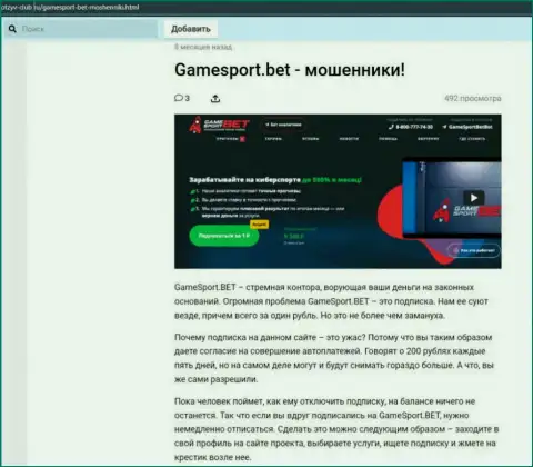 Обзор мошеннических деяний GameSport Com, как жулика - взаимодействие завершается кражей вкладов