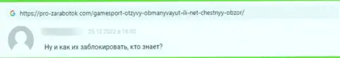 GameSport Bet - это МОШЕННИКИ, так говорит человек, который работал с данной организацией