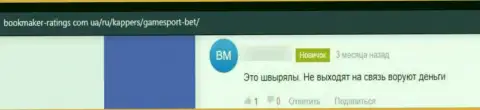 В конторе GameSport Bet занимаются лохотроном клиентов - это МОШЕННИКИ ! (отзыв)