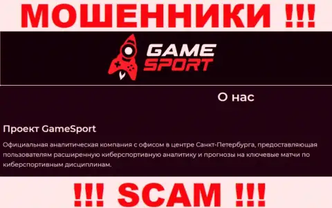 С организацией GameSport иметь дело не стоит, их тип деятельности Аналитические прогнозы - это разводняк