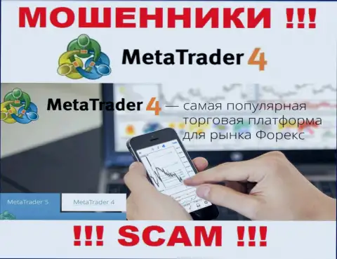 Не ведитесь ! MetaTrader 4 заняты махинациями