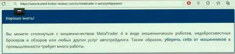 MT4 - это ВОР !!! Анализ условий сотрудничества