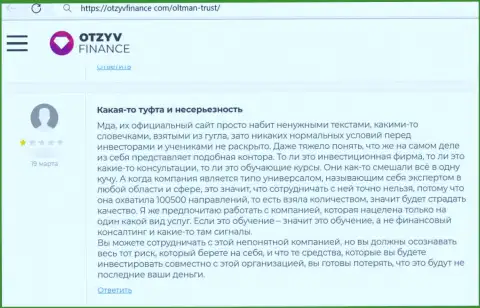 В представленном далее высказывании приведен факт обувания доверчивого клиента кидалами из компании ОлтманТраст Ком