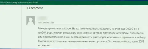 Ваши вложения могут обратно к Вам не вернутся, если перечислите их Oltman Trust (комментарий)