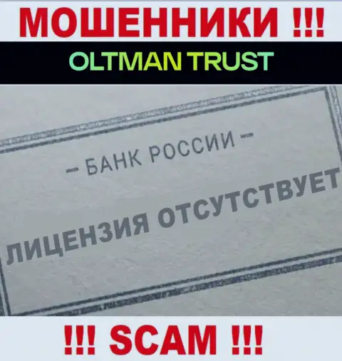 OltmanTrust Com НЕ ИМЕЕТ РАЗРЕШЕНИЯ на законное ведение своей деятельности