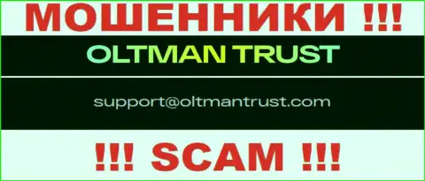 OltmanTrust - это ВОРЫ !!! Данный адрес электронной почты расположен на их официальном web-сервисе