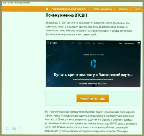 Условия сервиса интернет-организации БТК Бит во второй части статьи на сайте Eto Razvod Ru