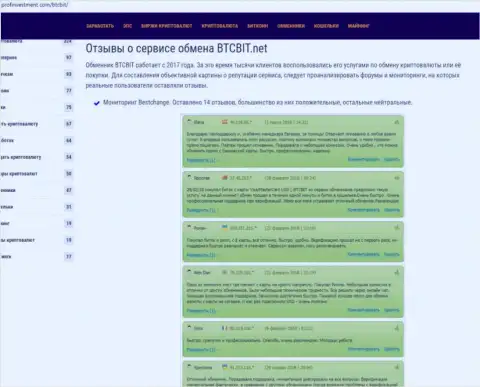 Обзор реальных отзывов об интернет компании BTCBit Net на портале Profinvestment Com