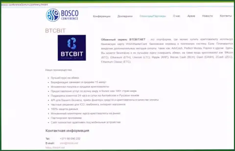 Обзор онлайн-обменника BTCBit Net, а также ещё преимущества его сервиса описаны в статье на web-портале Bosco-Conference Com
