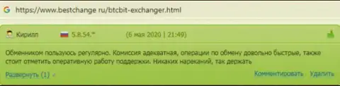 Отдел техподдержки онлайн-обменника BTCBit оказывает помощь оперативно, про это говорится в отзывах из первых рук на web-портале bestchange ru