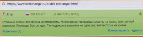 Отзывы из первых рук об хорошем качестве обслуживания в обменном пункте BTCBit Sp. z.o.o. на портале bestchange ru