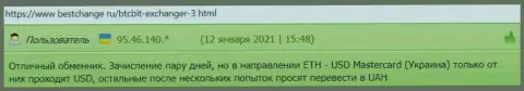 Пользователи услуг online обменки BTCBit описывают работу интернет-обменника и на сайте bestchange ru