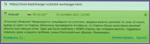 Все появившиеся вопросы техподдержка БТЦ Бит решает оперативно, об этом в своих отзывах на интернет-сервисе bestchange ru говорят пользователи услуг online обменки