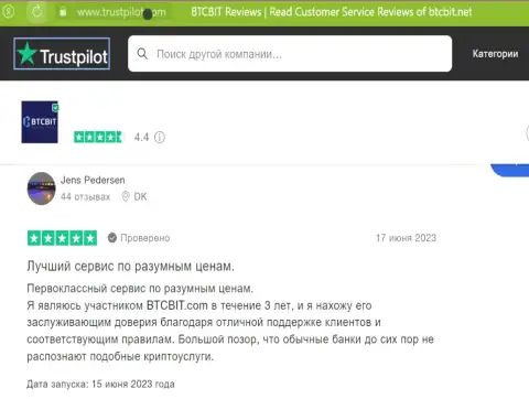 Отзывы пользователей услуг криптовалютной обменки БТКБит о качестве условий работы, опубликованные на сайте Trustpilot Com