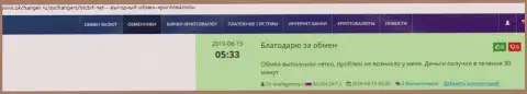 Информация об оперативности вывода денежных средств в криптовалютной онлайн обменке BTC Bit представлена в достоверных отзывах и на сайте okchanger ru