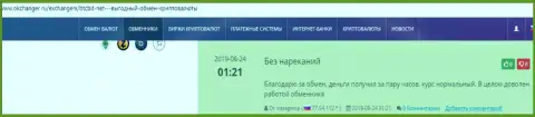 Позитивная оценка качества сервиса online-обменника BTC Bit в высказываниях на okchanger ru
