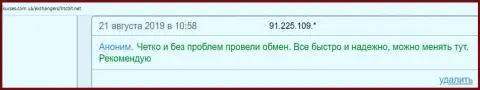 Обмен в интернет компании БТКБит Нет выполняется довольно быстро, про это в высказываниях на сайте kurses com ua