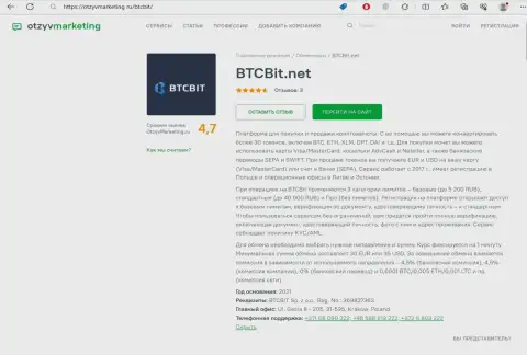 Анализ деятельности онлайн-обменки BTCBit на веб-сайте ОтзывМаркетинг Ру