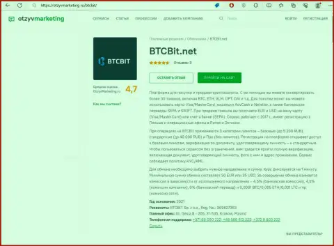 Обзор условий предоставления услуг криптовалютного обменника BTCBit на веб-ресурсе OtzyvMarketing Ru